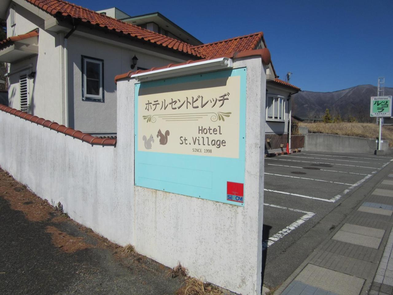 Hotel St. Village Fujikawaguchiko Exterior photo